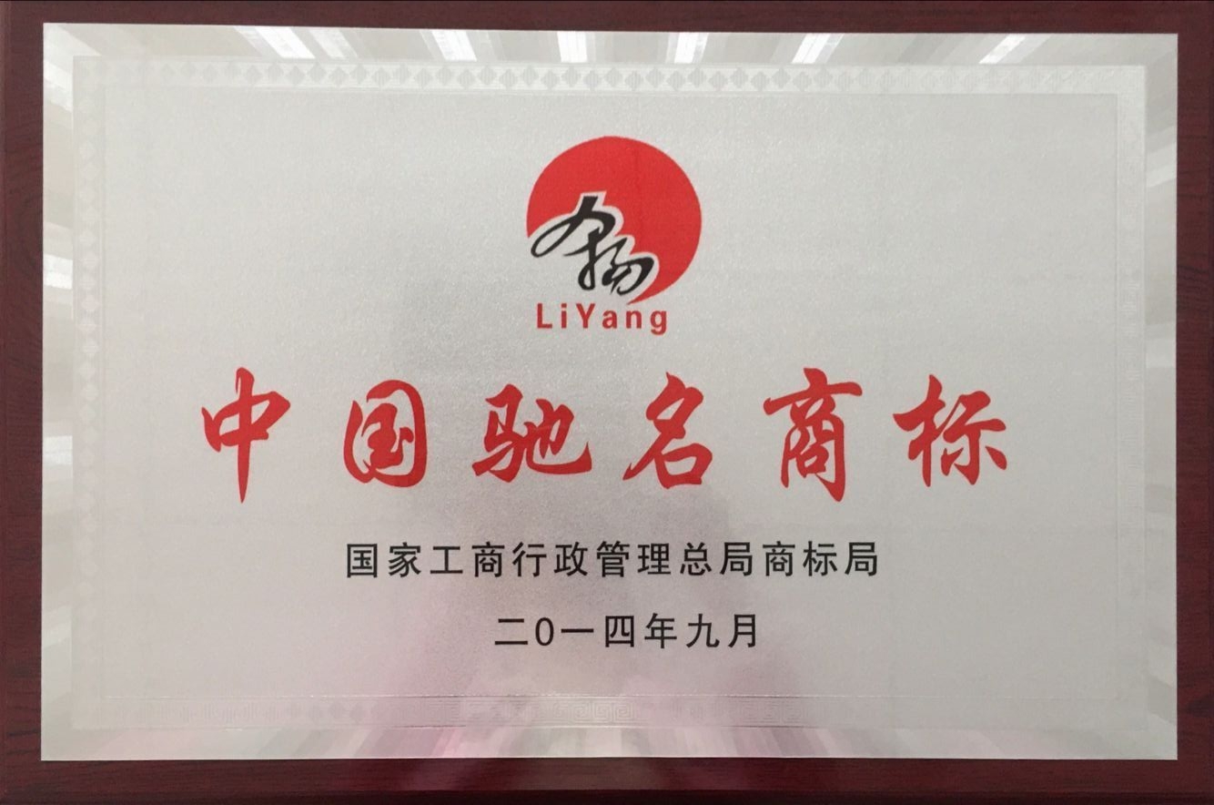 中國馳名商標.jpg